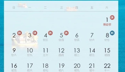 官宣！2021年放假安排公布，劳动节连休5天