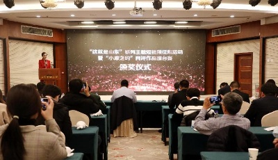 “這就是山東”系列主題短視頻征集活動暨“小康之約”網評作品擂臺賽頒獎儀式在濟南舉行