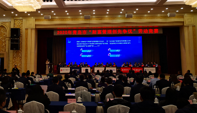 青岛市“财富管理创先争优”劳动竞赛成功举办