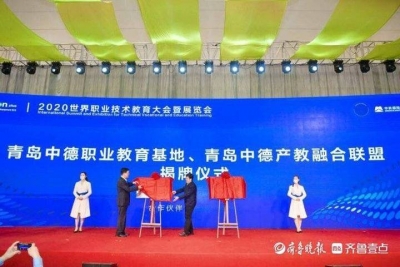 探讨职业教育与新基建发展趋势，世界职业技术教育大会在青开幕