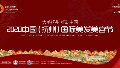 “創(chuàng)與變·破與立”第五屆中國頭皮健康產業(yè)峰會在江西召開