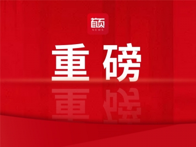 博鳌亚洲论坛全球健康论坛第二届大会开幕