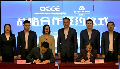 青岛市跨境电商综合试验区服务中心与青岛农商银行市南支行开启战略合作