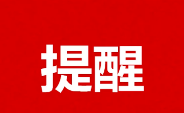 教育部：教育惩戒不得故意安排学生单独坐最后一排