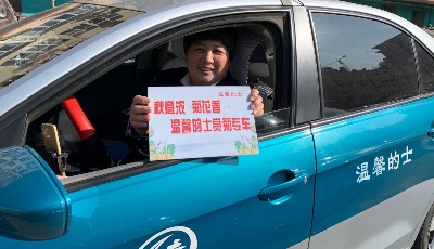 “温馨的士”开通“赏菊专车”  70岁老人免费约