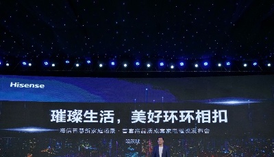 智慧生活不只是智慧家庭！海信公布“1×3×N”智慧新生活戰略