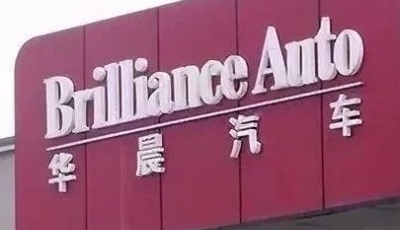 華晨集團正式破產重整！