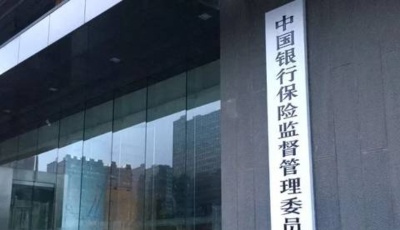 违规！这些机构被银保监会点名通报