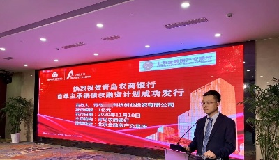 青农商行携手北金所成功发行首笔主承债融计划    