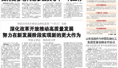 開啟文化建設(shè)新征程，打造齊魯文化高地