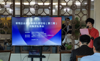 新锐企业“私享”投融资专家妙招  10亿元投资基金落户青岛