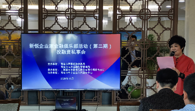 新銳企業“私享”投融資專家妙招  10億元投資基金落戶青島