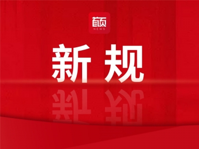 新规来了！对预付式消费、直播带货中的乱象说“不”