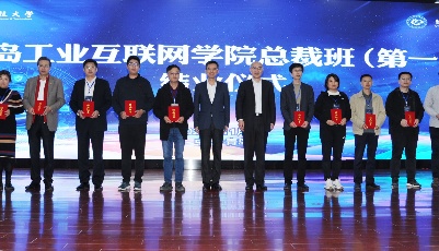 “‘100+1’工業(yè)互聯(lián)網(wǎng)產(chǎn)教研融合倡議書發(fā)布   青島工業(yè)互聯(lián)網(wǎng)學(xué)院首期總裁班圓滿結(jié)業(yè)
