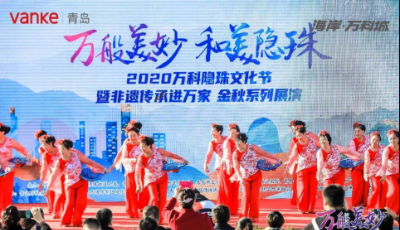 “萬般美妙 和美隱珠” 2020萬科隱珠文化節(jié)正式啟動