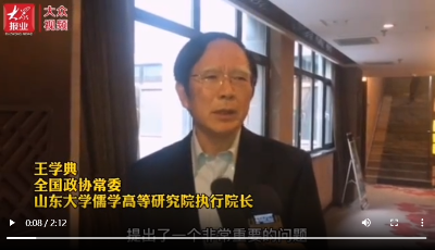 視頻|王學(xué)典：中華文化與西方文化展開對話的最佳時(shí)機(jī)已經(jīng)到來