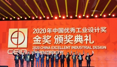 “三智融合”創新盛宴 2020世界工業設計大會在煙臺召開