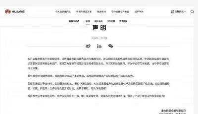 官宣！華為出售榮耀