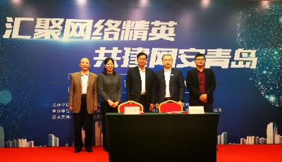 2020青島網(wǎng)絡安全大賽圓滿舉辦