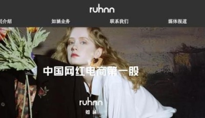 张大奕风波消散后，“网红电商第一股”启动私有化回A？