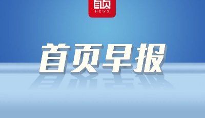 首页早播报 | 青岛市重点工业产业集聚区交出亮眼成绩单，制度建设显成效