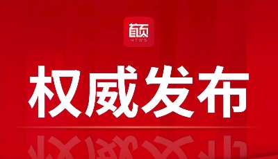 全文｜山东省第十二次党代会报告