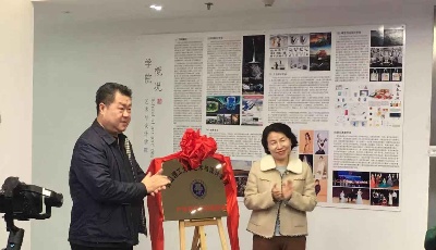 創(chuàng)造課堂模式 打造產(chǎn)學(xué)研融合新平臺                                                                青島理工大學(xué)藝術(shù)與設(shè)計(jì)學(xué)院產(chǎn)學(xué)研創(chuàng)新實(shí)踐基地揭牌