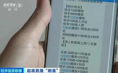 53元换150000点赞、22400观看量加“真人”互动！一场直播，华丽数据的背后，是百万级别的灰色群体...