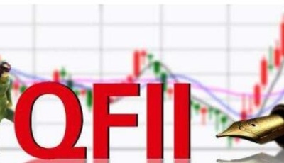 QFII新规实施首个交易日　多机构完成转融通证券出借交易