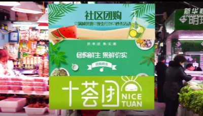 遭热炒后又迅速降温，机构怎么看待“社区团购”？