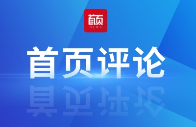首页评论丨钱为什么贷不出去了