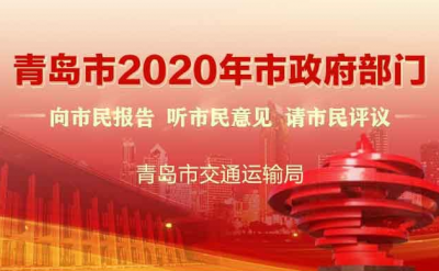 青岛市人力资源社会保障局：积极稳就业保民生揽人才