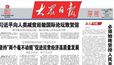 必須始終堅持人民至上