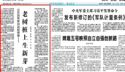 老樹樁上生新芽！經濟日報頭版聚焦山東加快新舊動能轉換