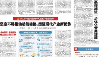 堅定不移推動動能轉換，塑強現代產業新優勢 ——省委十一屆十二次全體會議精神解讀③