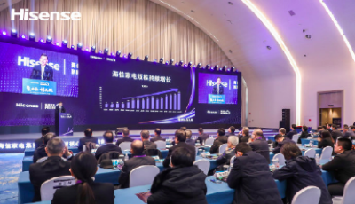 謀劃全球大發展 海信家電集團召開2020全球核心供應商峰會