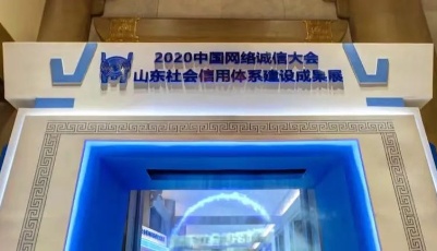 山東社會信用體系建設(shè)成果展專題VR展廳發(fā)布啦