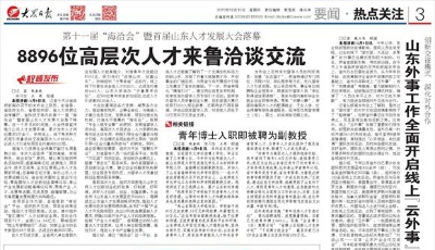 第十一屆“海洽會”暨首屆山東人才發(fā)展大會落幕 8896位高層次人才來魯洽談交流
