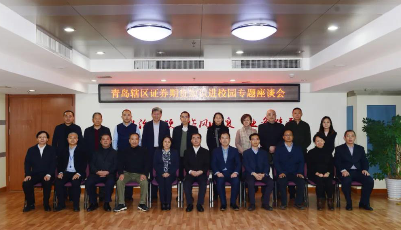 青岛证监局积极推动证券期货知识进校园落地