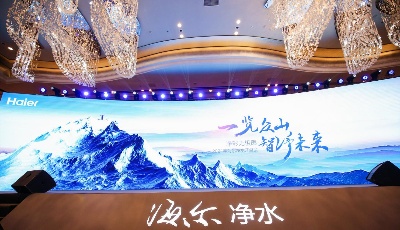 3大戰略3層硬核實力 海爾凈水開辟場景生態新賽道