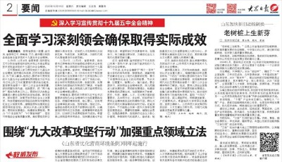 全面學(xué)習(xí)深刻領(lǐng)會確保取得實際成效