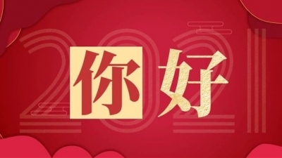 首页新闻新年献词丨焦虑时代，请做一个乐观主义者