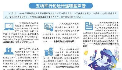 2020中國網(wǎng)絡(luò)誠信大會主論壇——以傳統(tǒng)觀照當(dāng)下以誠信開啟未來