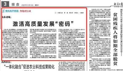 《經濟日報》點贊山東諸城：優化營商環境，激活高質量發展“密碼”