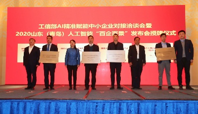 “百企百景”精准对接 人工智能赋能“青岛制造”