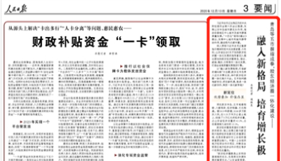 人民日報解讀山東膠東經濟圈一體化發展：融入新格局 培育增長極