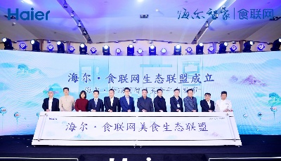 將“大廚菜譜”數字化，海爾發布食聯網智慧美食平臺