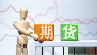 山东港信期货获准设立，青岛市法人期货公司实现零突破！