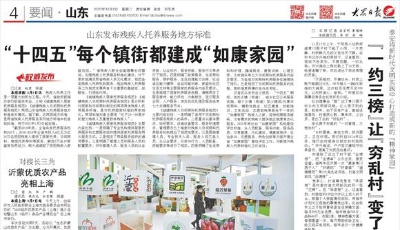 權威發布|山東發布殘疾人托養服務地方標準，“十四五”每個鎮街都建成“如康家園”