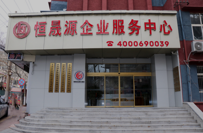 山东恒晟源人力资源管理有限公司荣获2020年度“青岛市诚信企业”称号